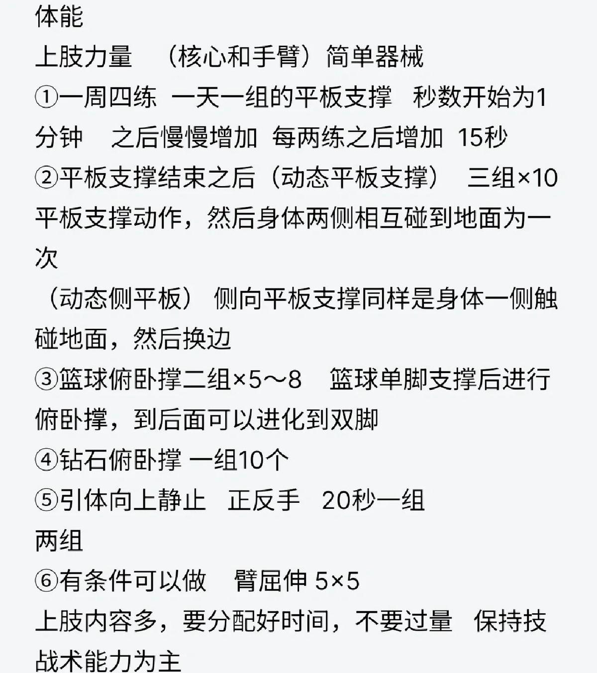 如何为青少年篮球运动员制定健康饮食计划